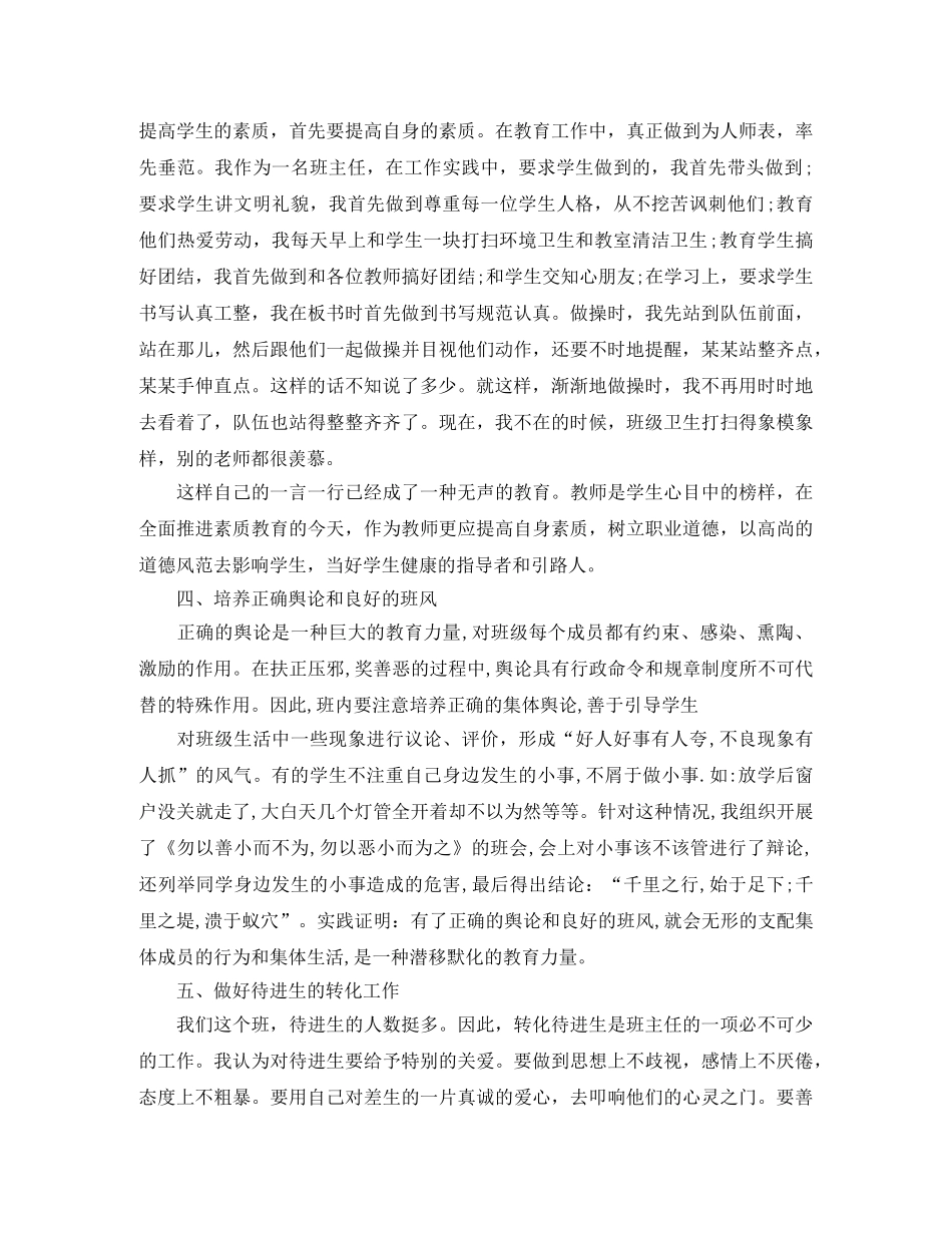小学四年级班主任德育工作个人小结 _第2页