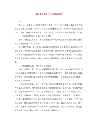 事业单位个人工作总结模板