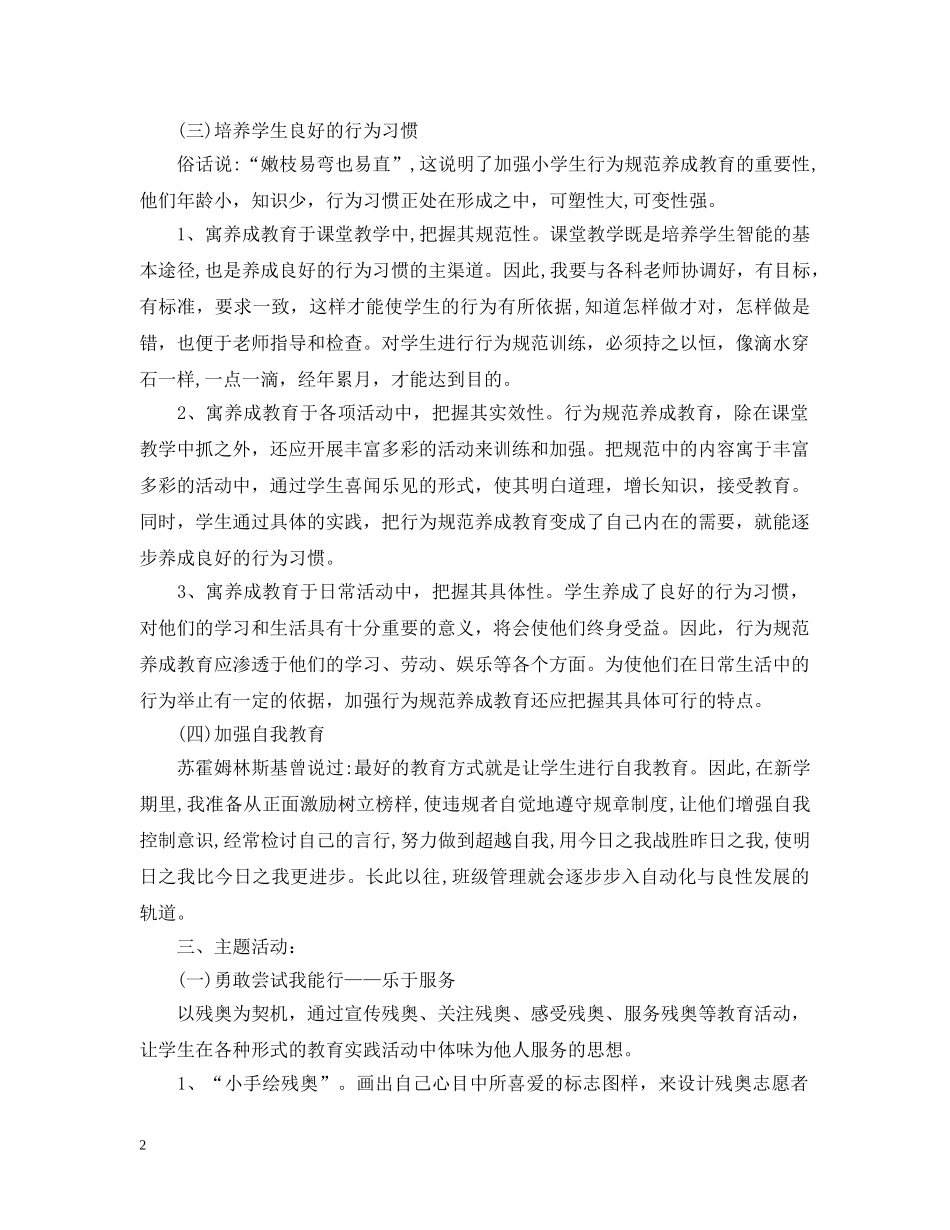 小学四年级班主任工作计划表 _第2页