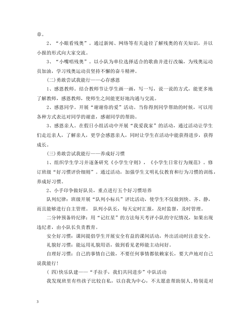 小学四年级班主任工作计划表 _第3页