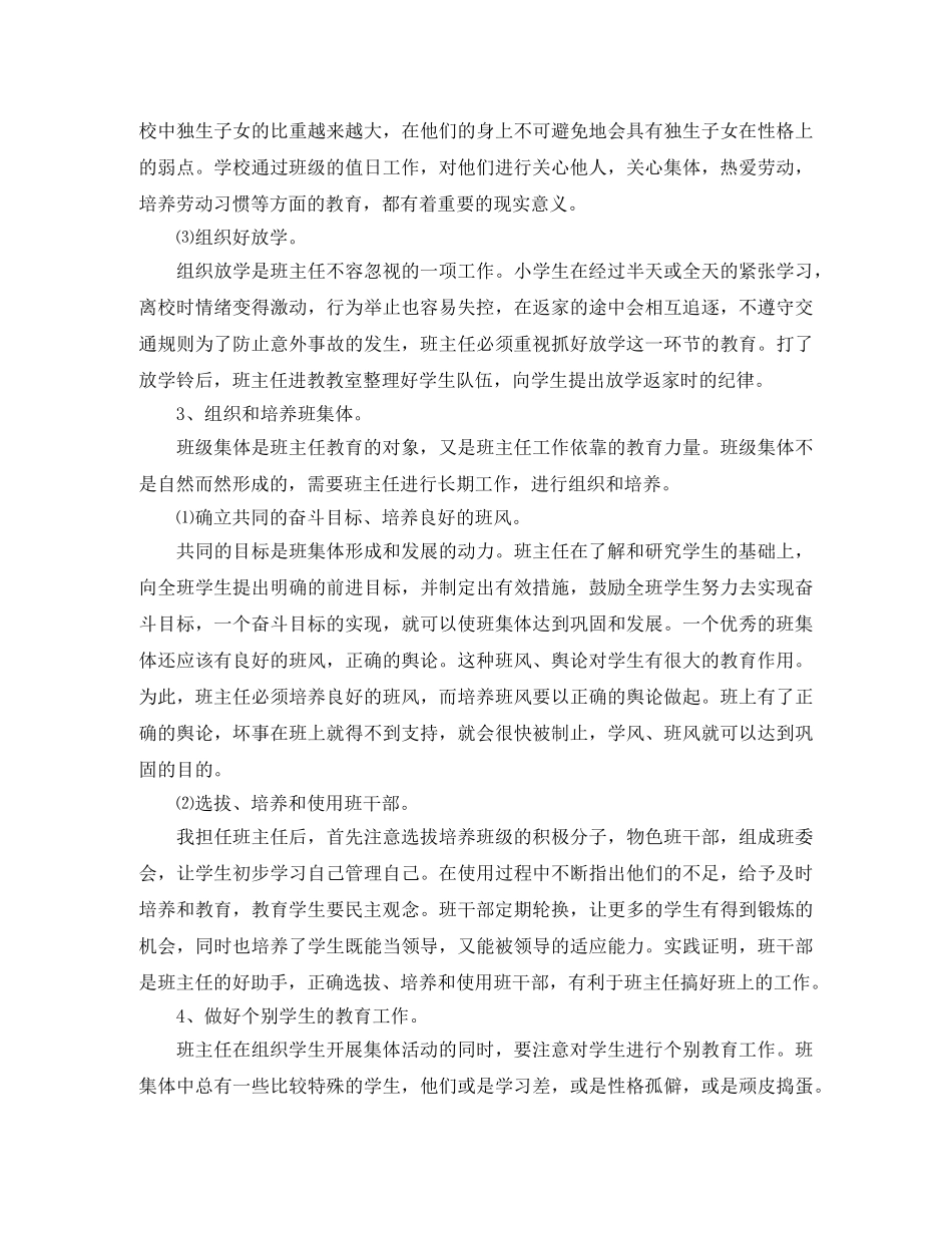 小学四年级班主任工作计划范文示例 _第2页