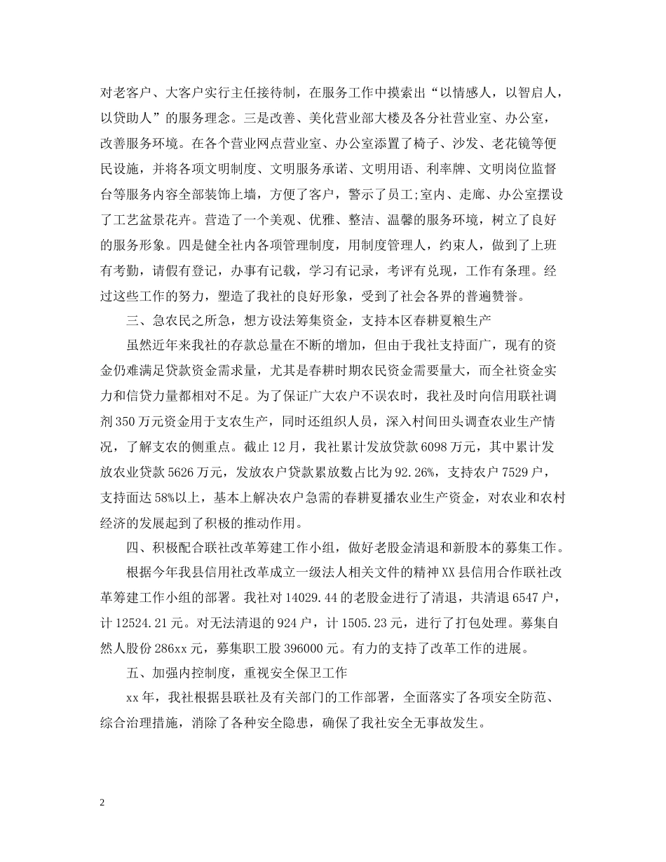 信用社半年总结精选_第2页