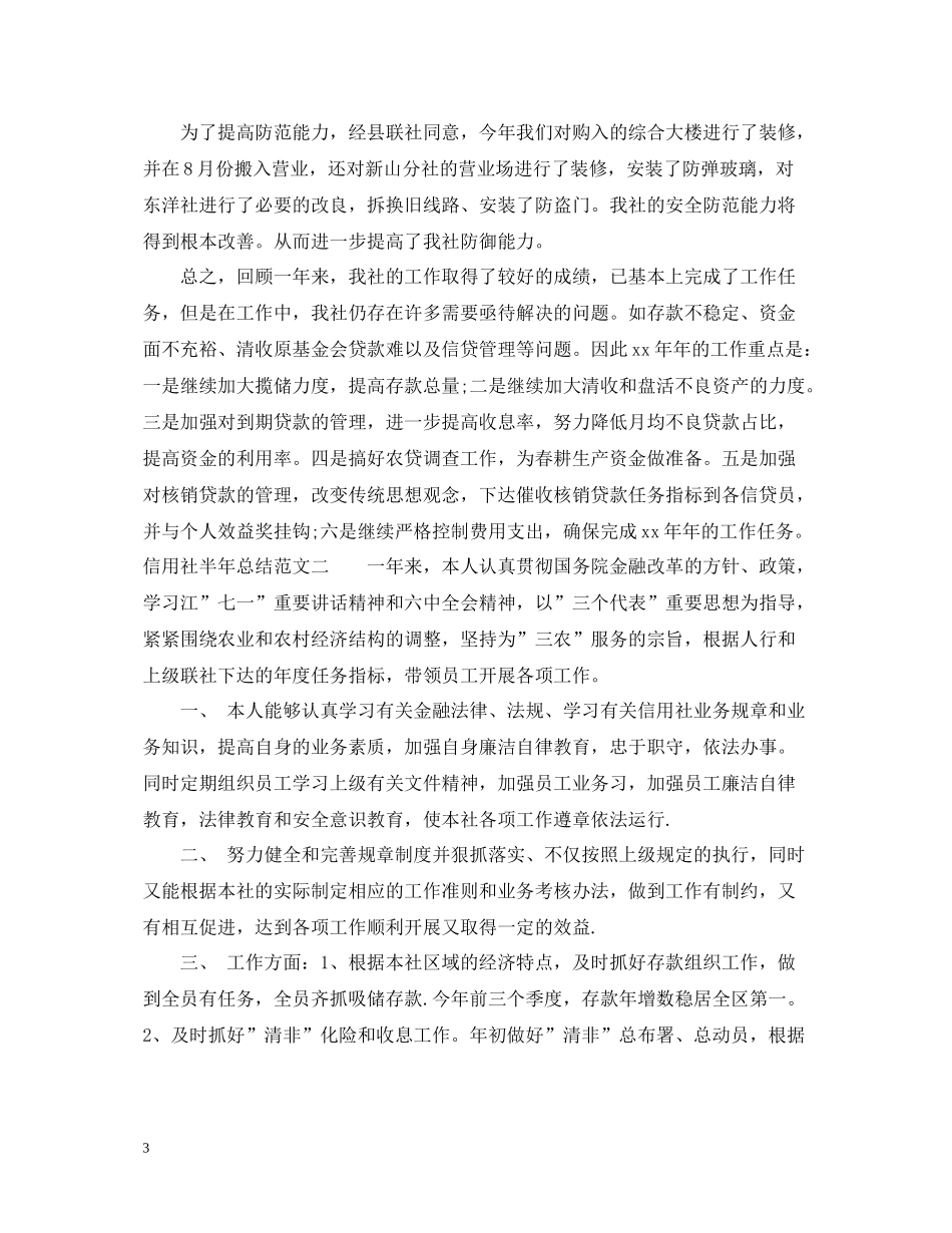信用社半年总结精选_第3页