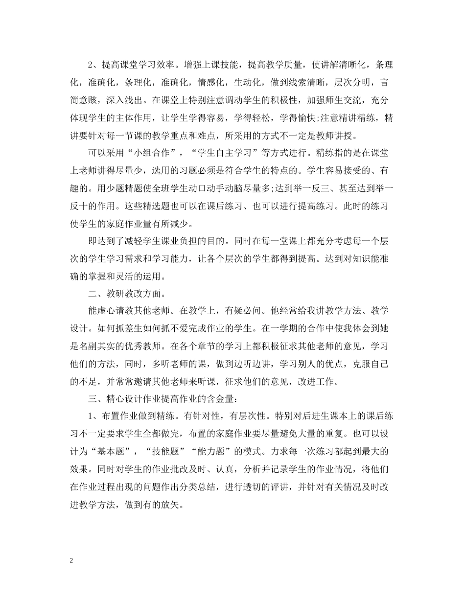 五年级班第二学期数学工作总结报告_第2页