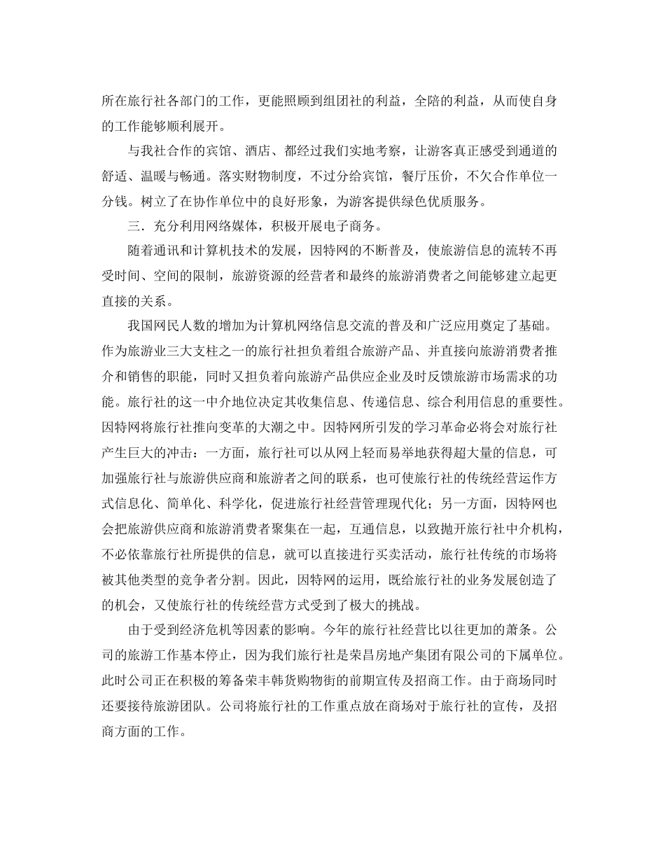 2020年旅行社年终工作总结范文_第2页