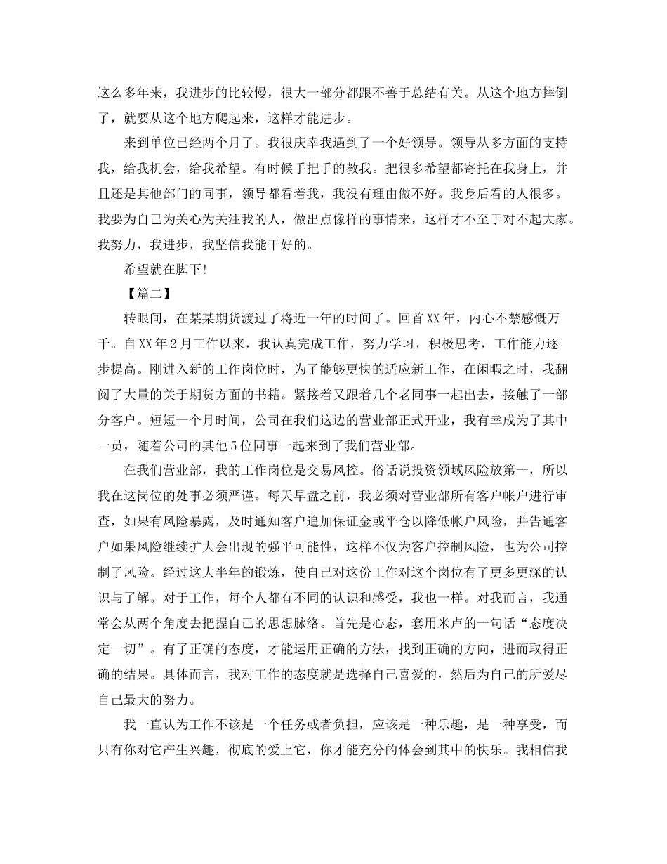 期货个人年度工作总结范文_第2页