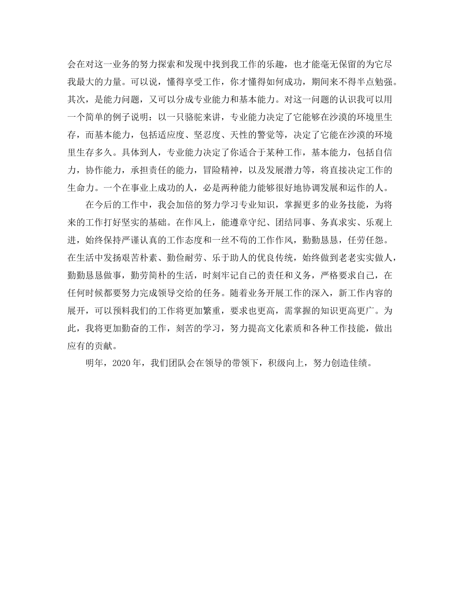 期货个人年度工作总结范文_第3页