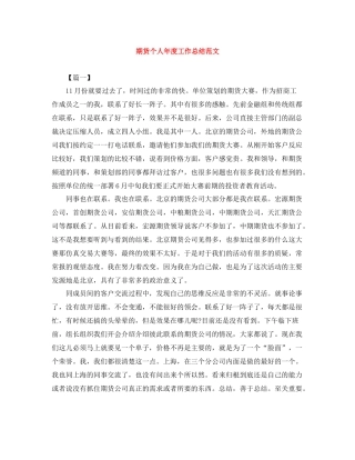 期货个人年度工作总结范文