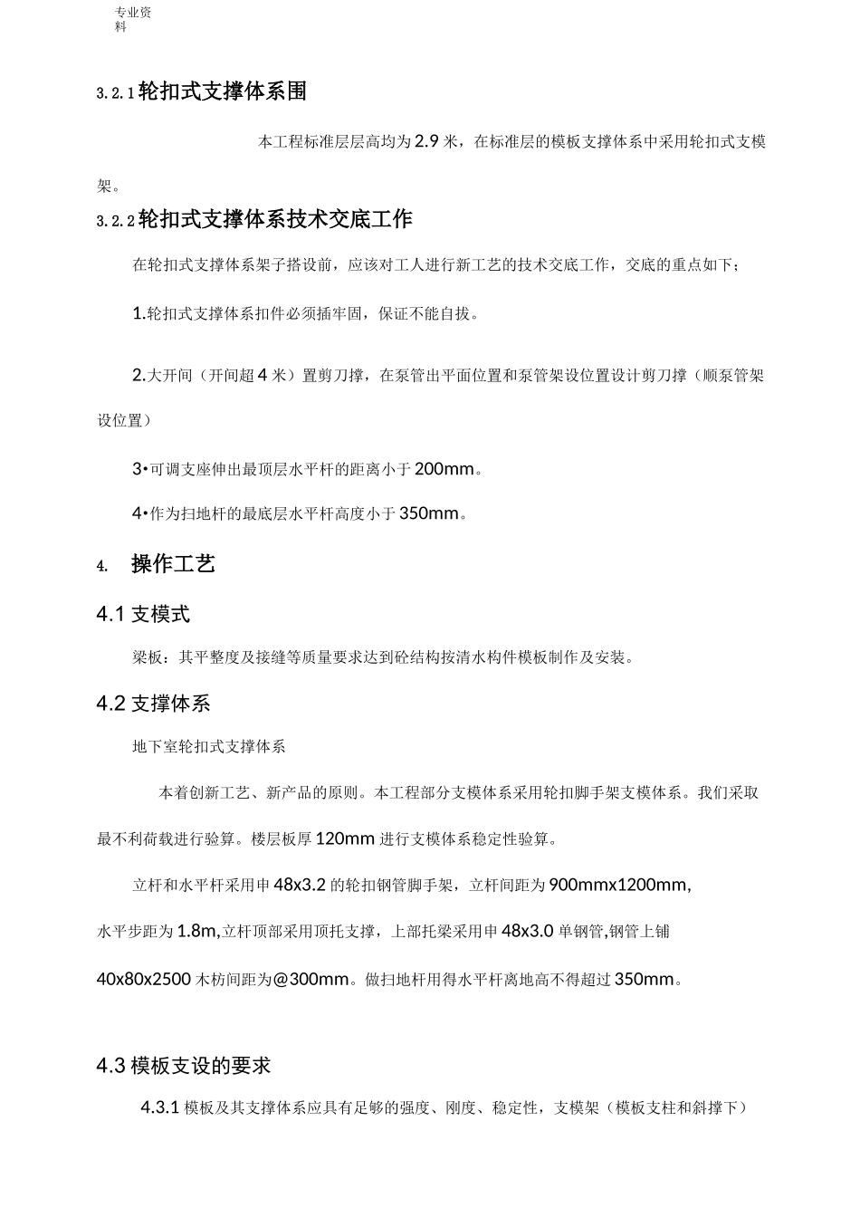 轮扣式支模架施工方案_第3页
