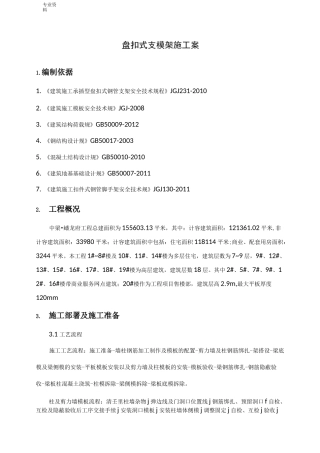 轮扣式支模架施工方案