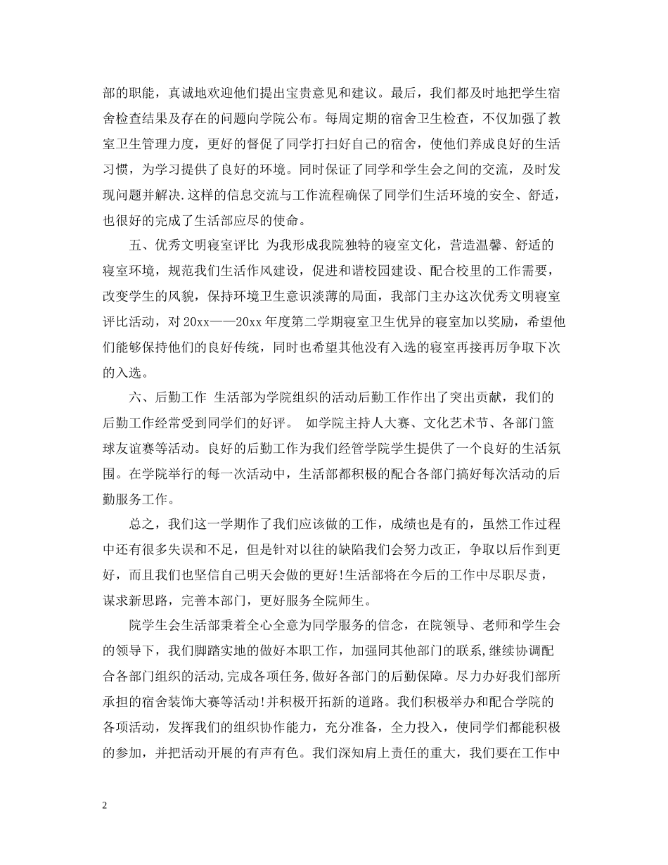 学生会生活部学期工作总结学校_第2页