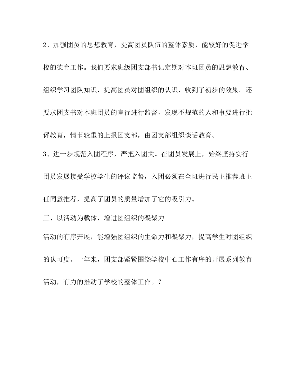 团支部工作总结模板_第3页