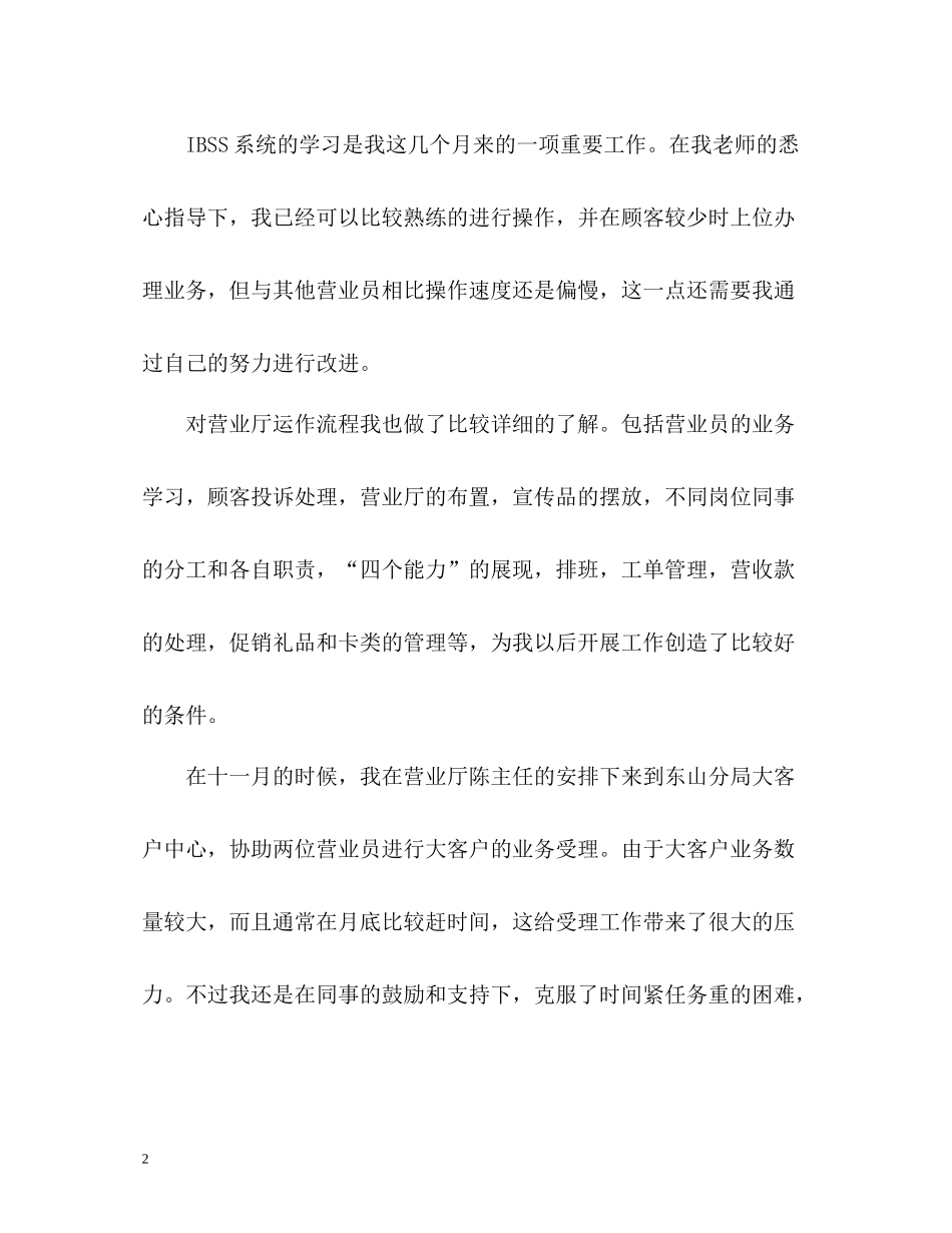 联通营业员年度自我总结_第2页