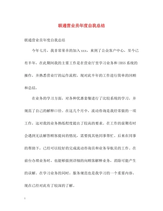 联通营业员年度自我总结