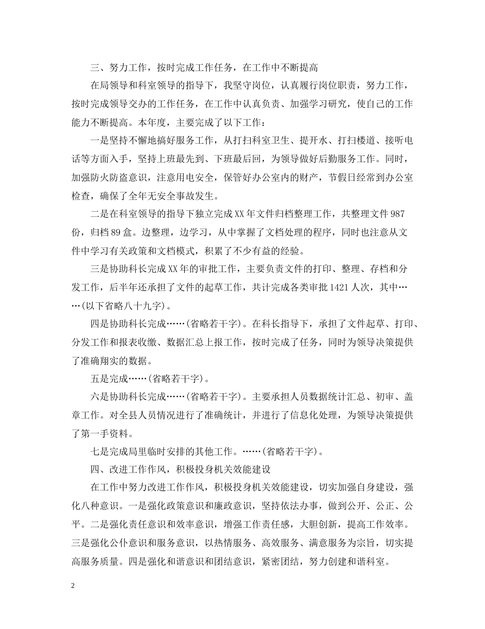 9月公务员试用期个人工作总结_第2页