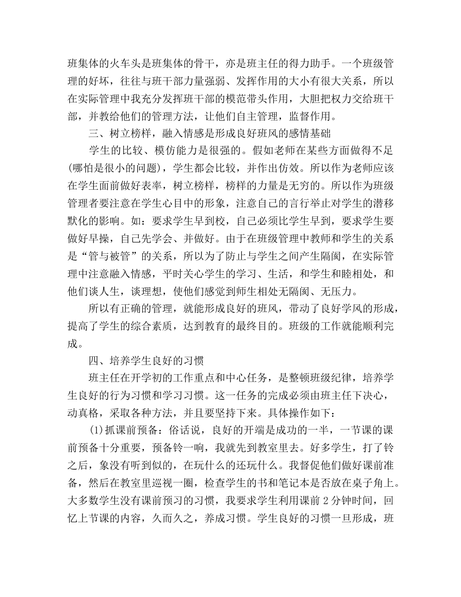 小学四年级班主任工作总结范文两篇 _第2页