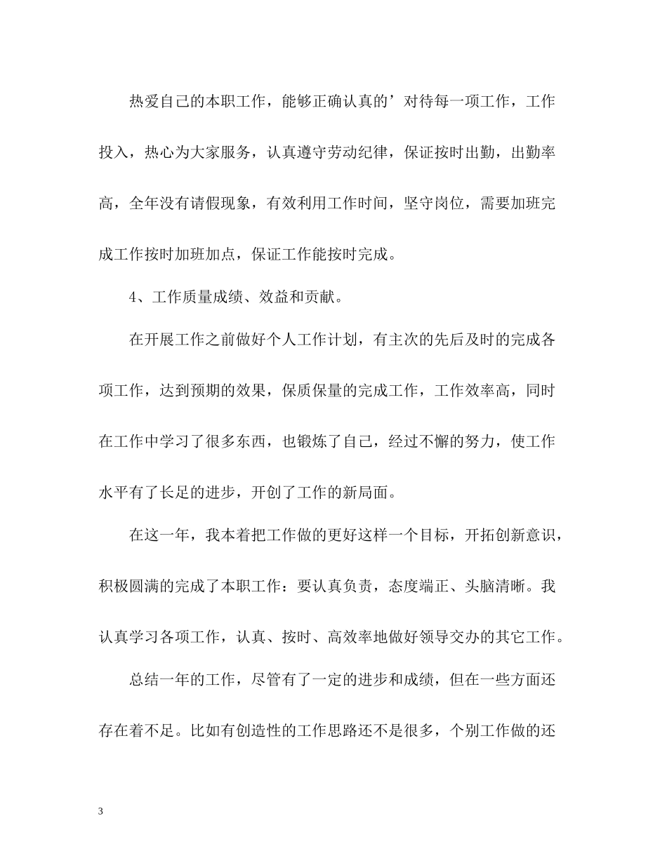 乡镇个人工作总结格式「荐读」_第3页