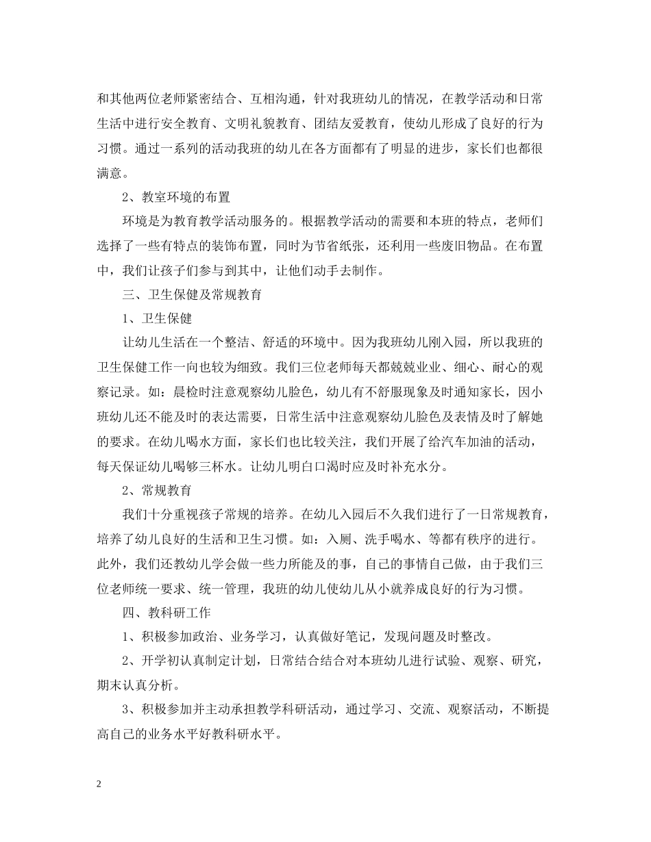 幼儿园小班教师年度考核个人总结_第2页