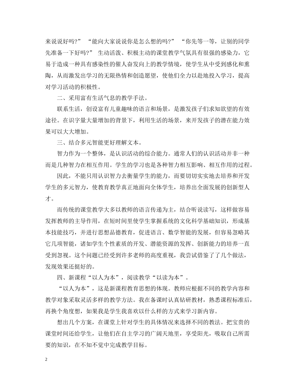 四年级语文教师上学期工作总结_第2页