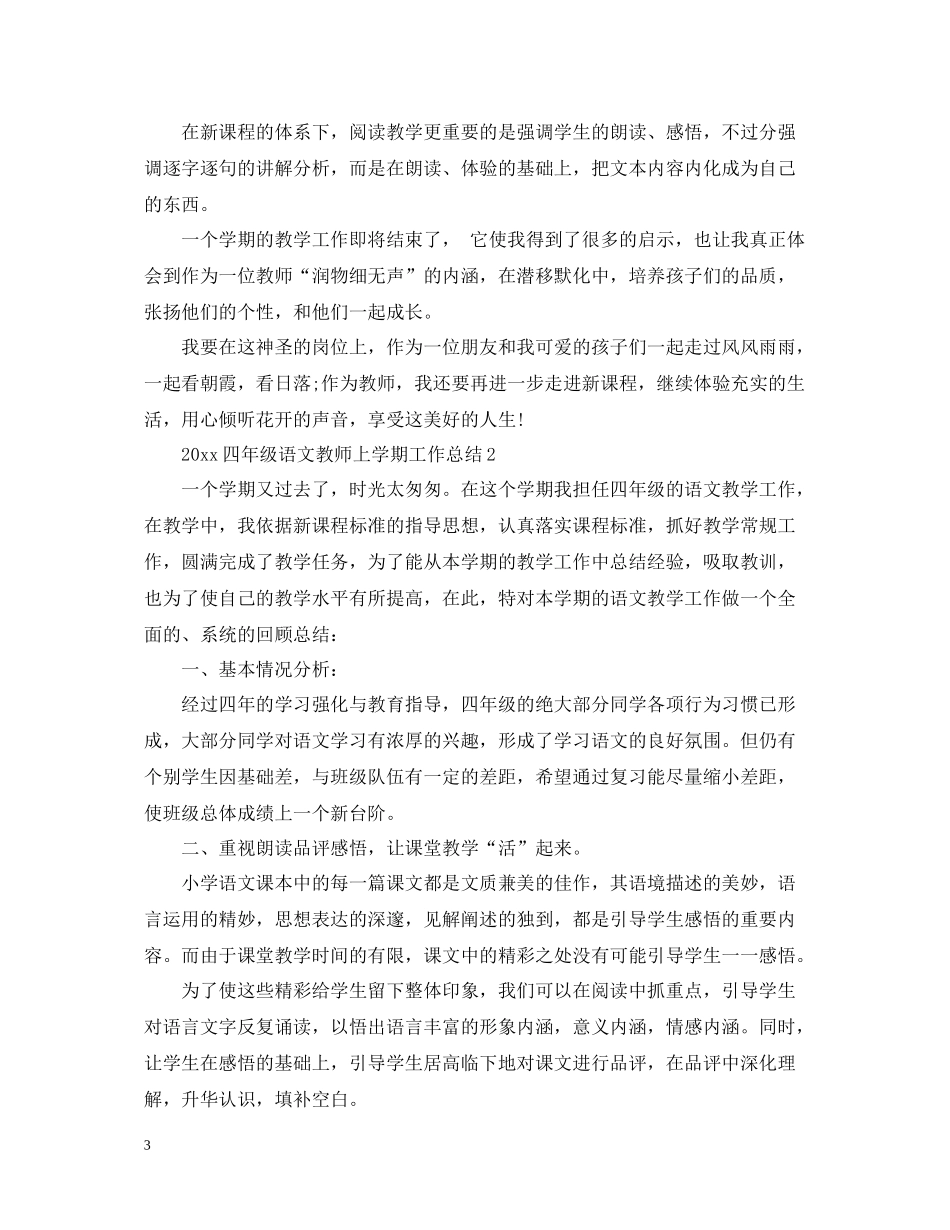 四年级语文教师上学期工作总结_第3页