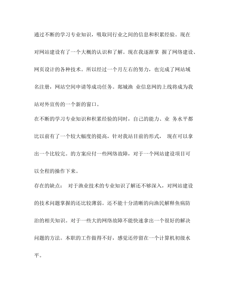 渔业部门个人工作总结部门工作总结_第2页