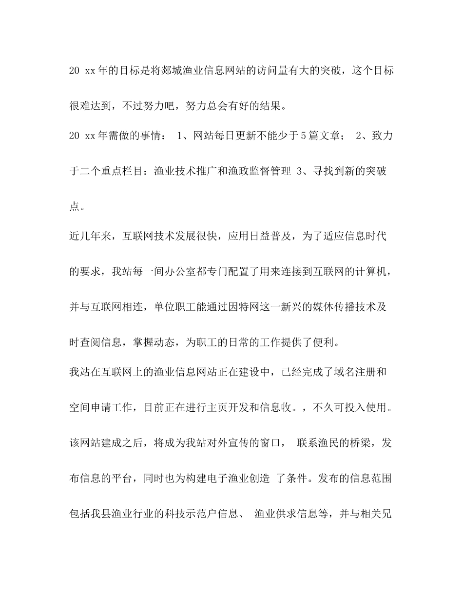 渔业部门个人工作总结部门工作总结_第3页