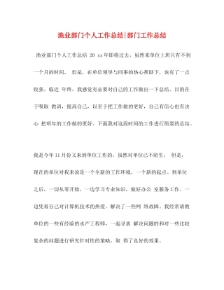 渔业部门个人工作总结部门工作总结