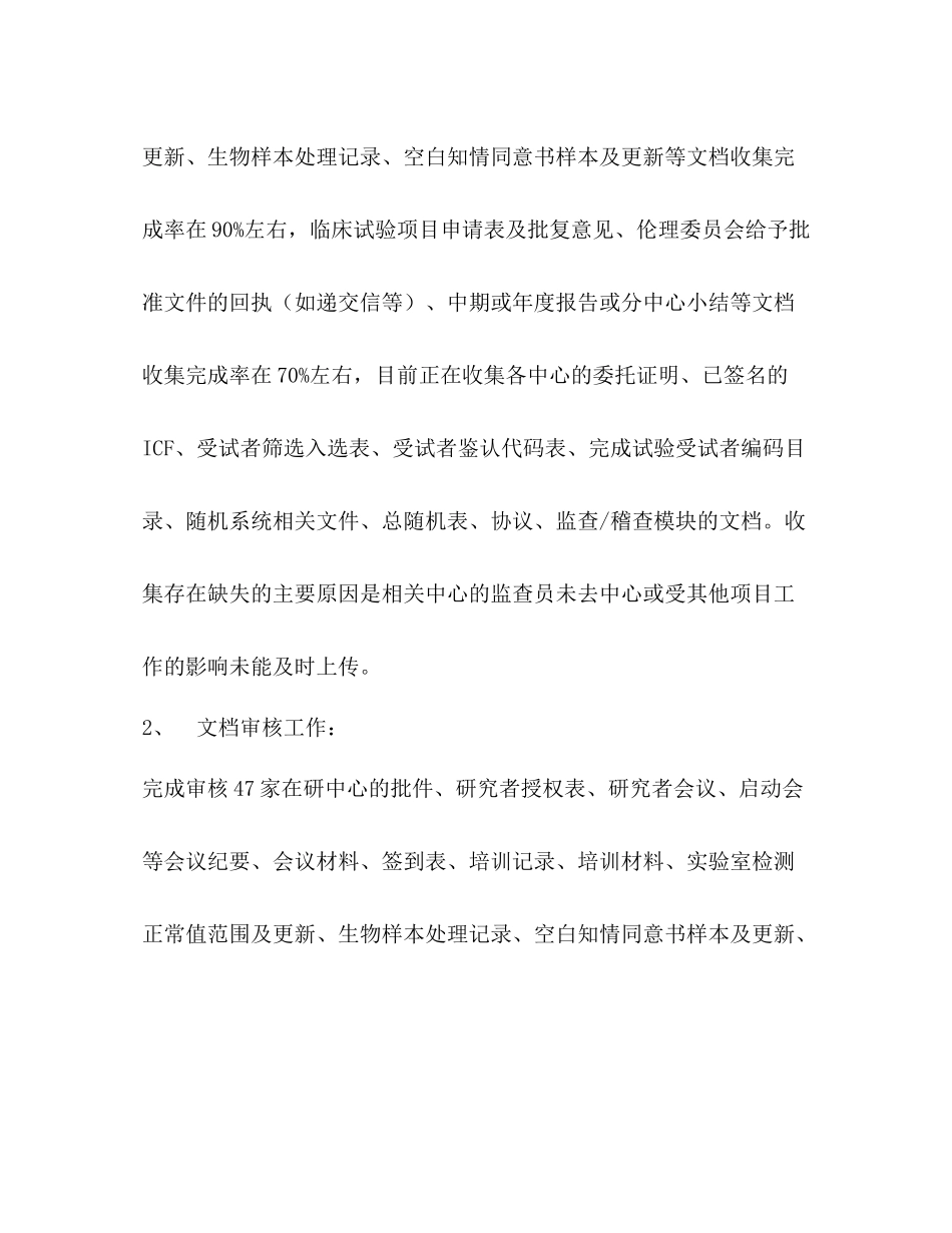 医药企业员工TMF管理药品耗材管理和临床监查个人工作总结_第2页