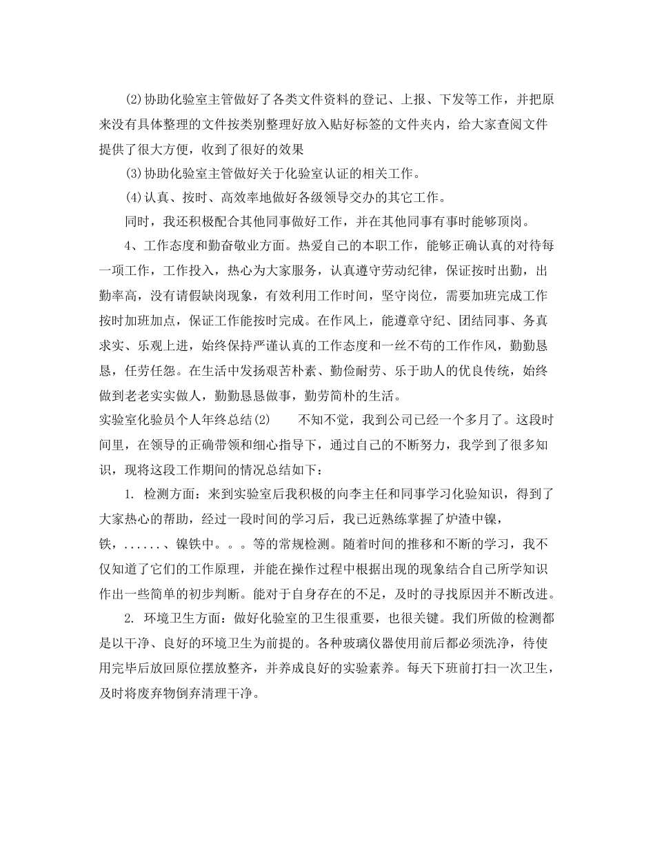 实验室化验员个人年终总结_第2页
