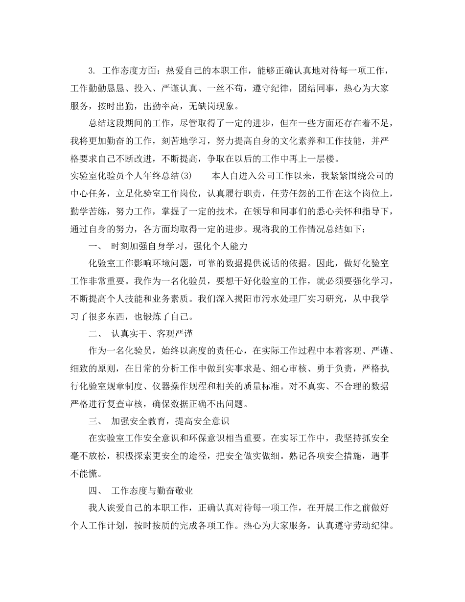 实验室化验员个人年终总结_第3页
