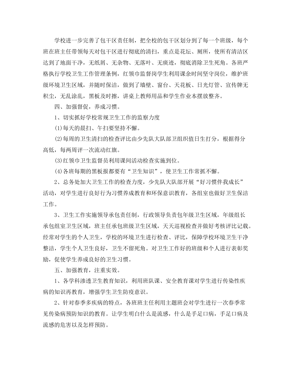 爱国卫生月活动总结3篇_第2页