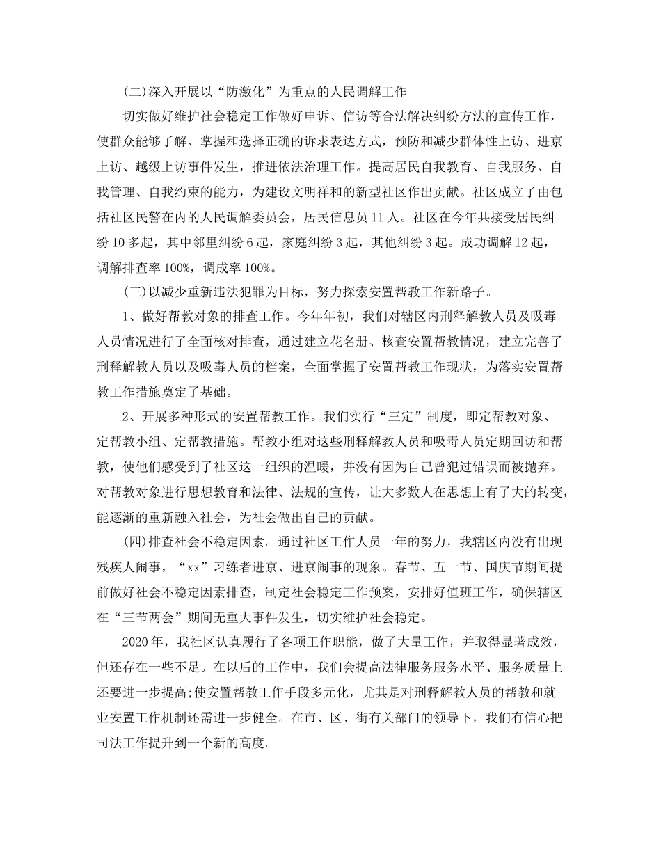 社区司法年终个人总结_第2页