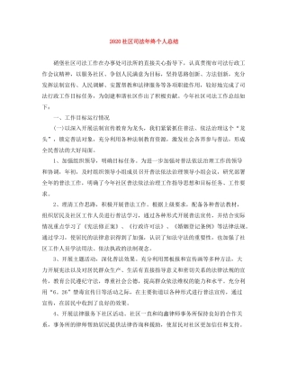 社区司法年终个人总结