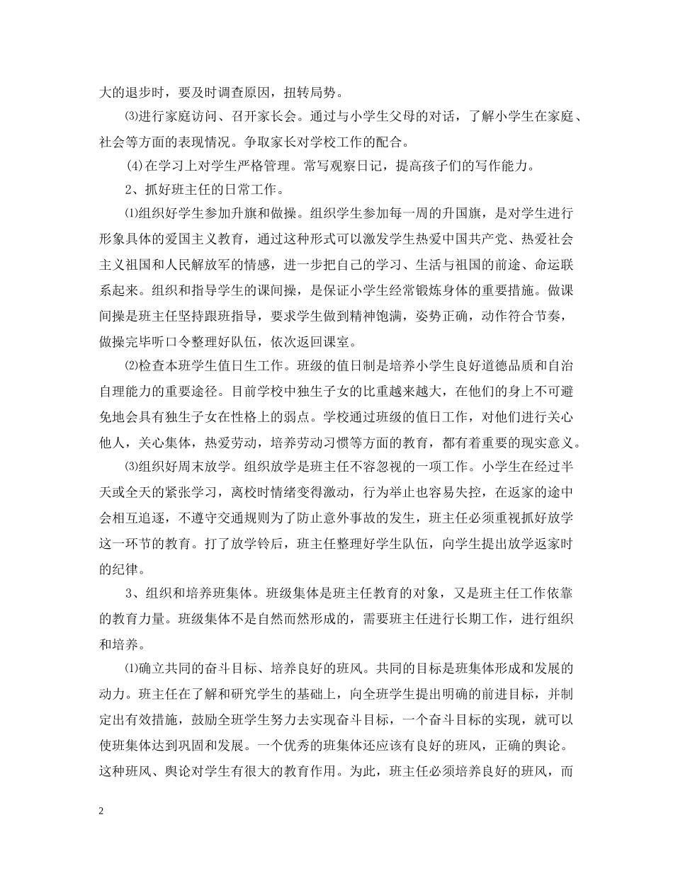 小学四年级班主任2024-2021学年度工作计划范文 _第2页