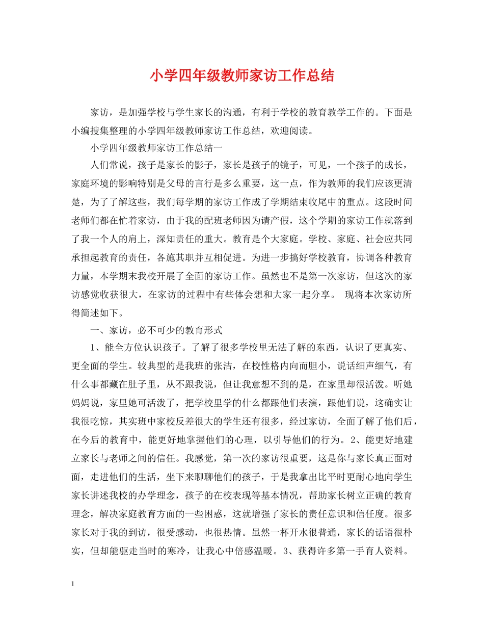 小学四年级教师家访工作总结 _第1页