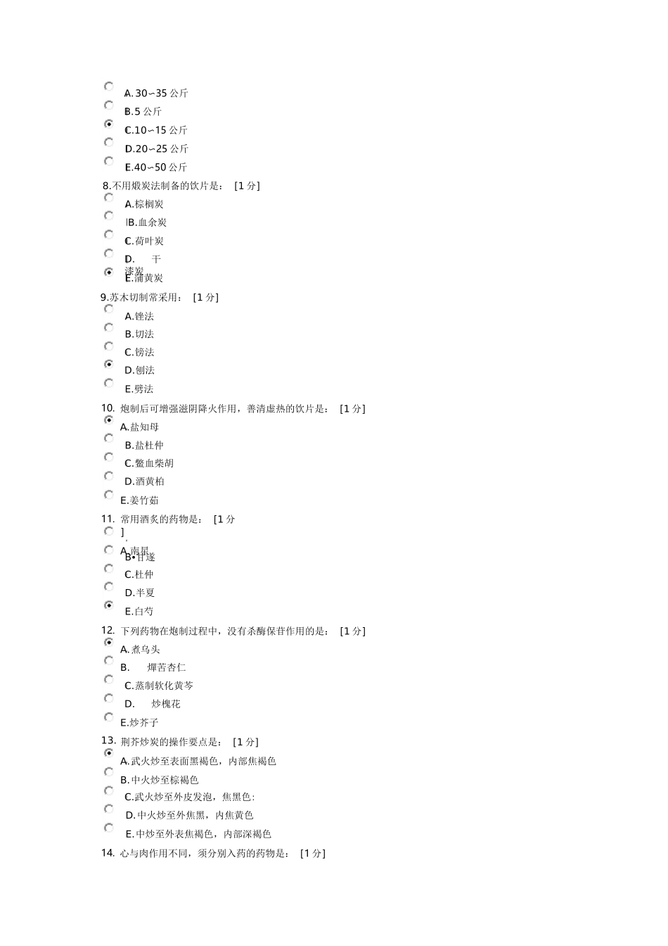 《中药炮制学Z》1-9次作业_第2页