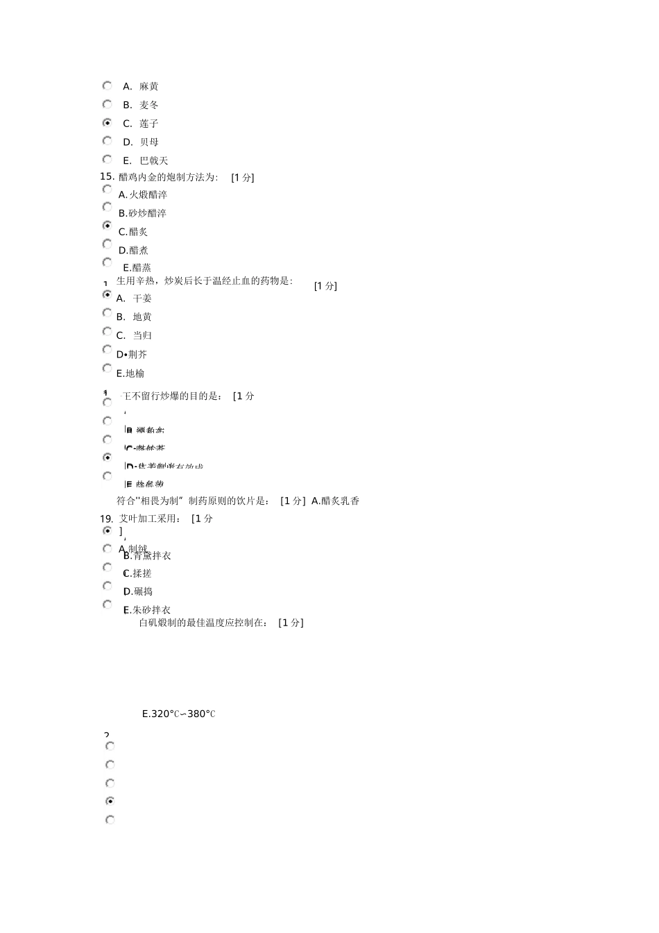 《中药炮制学Z》1-9次作业_第3页