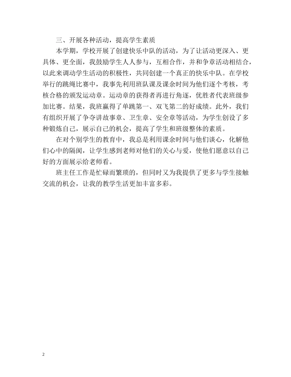 小学四年级工作自我总结 _第2页