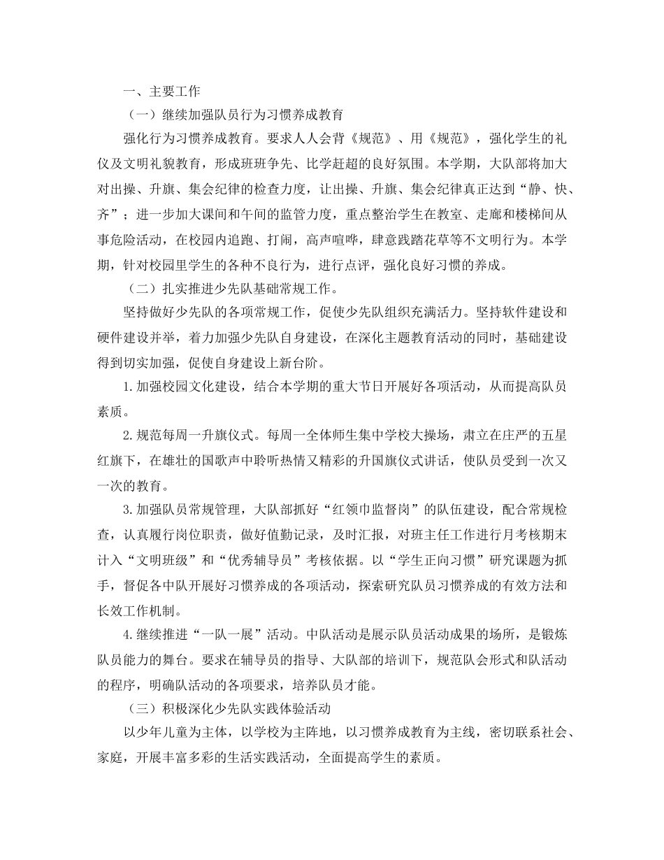 小学四年级少先队工作计划例文 _第3页