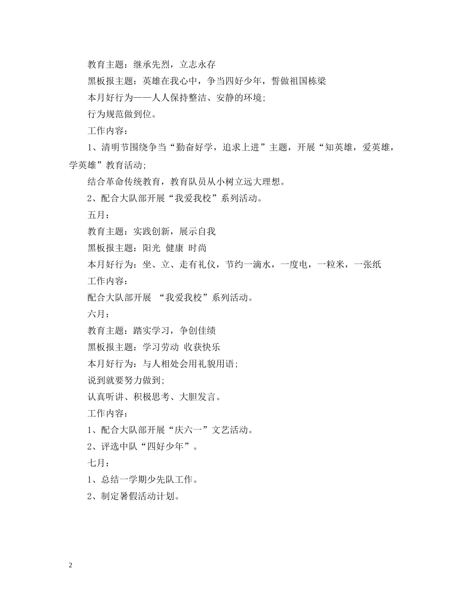 小学四年级少先队工作计划20XX年 _第2页