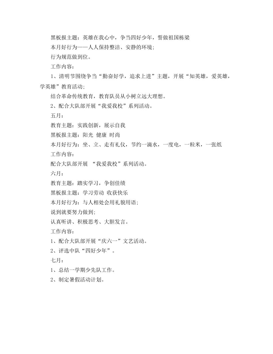 小学四年级少先队工作计划2024(1) _第2页