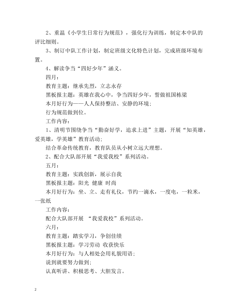 小学四年级少先队工作计划 _第2页