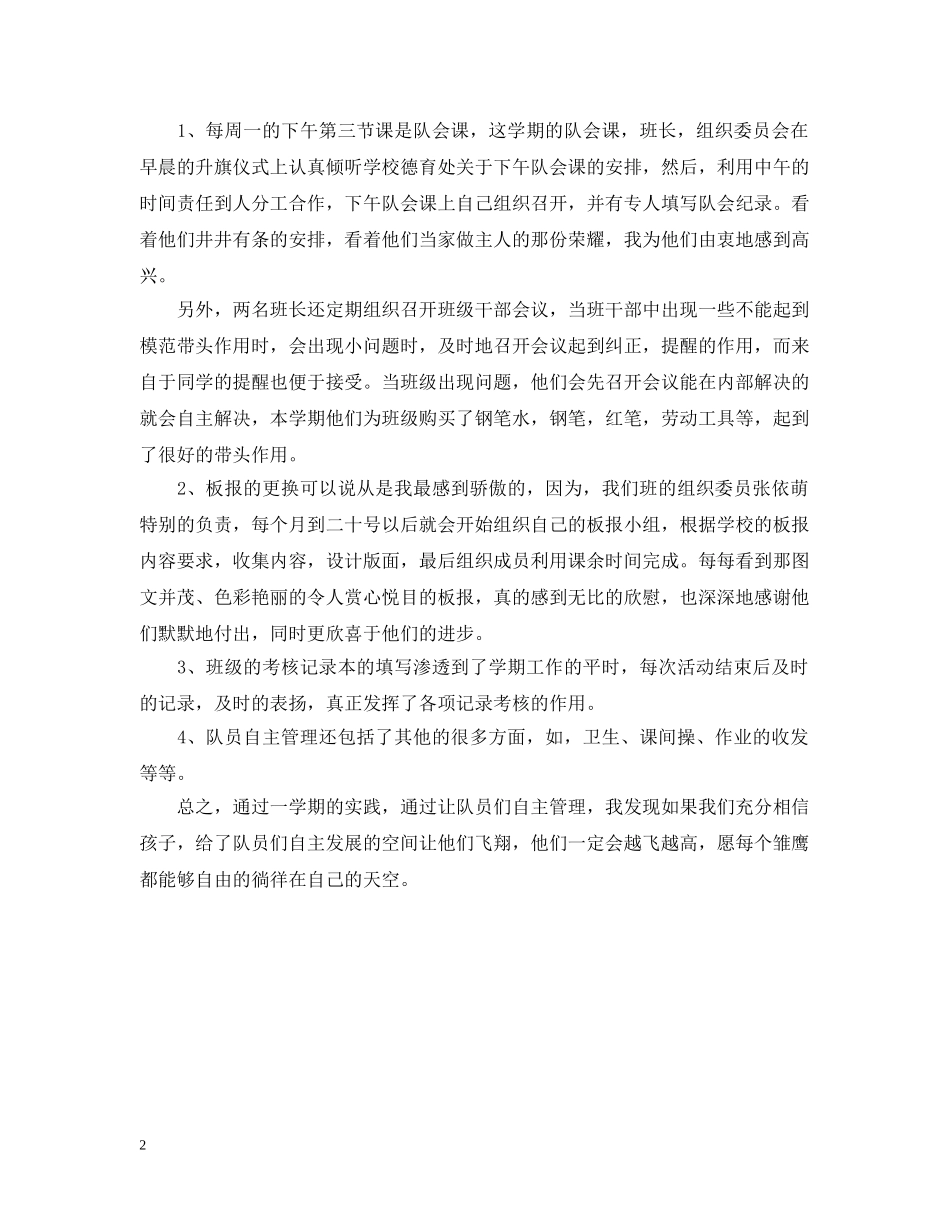 小学四年级少先队工作总结 _第2页