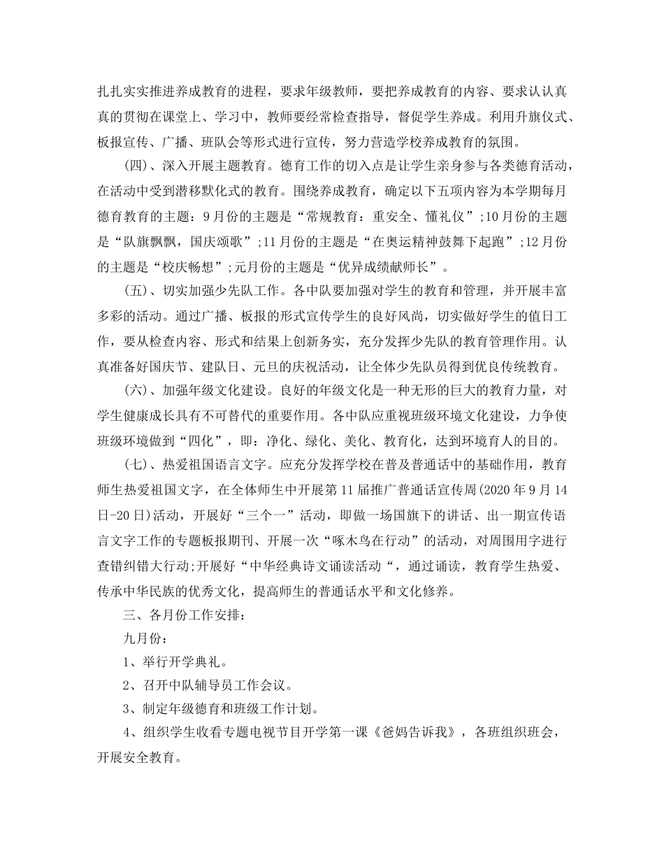 小学四年级少先队学期工作计划 _第2页