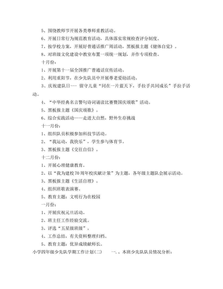 小学四年级少先队学期工作计划 _第3页