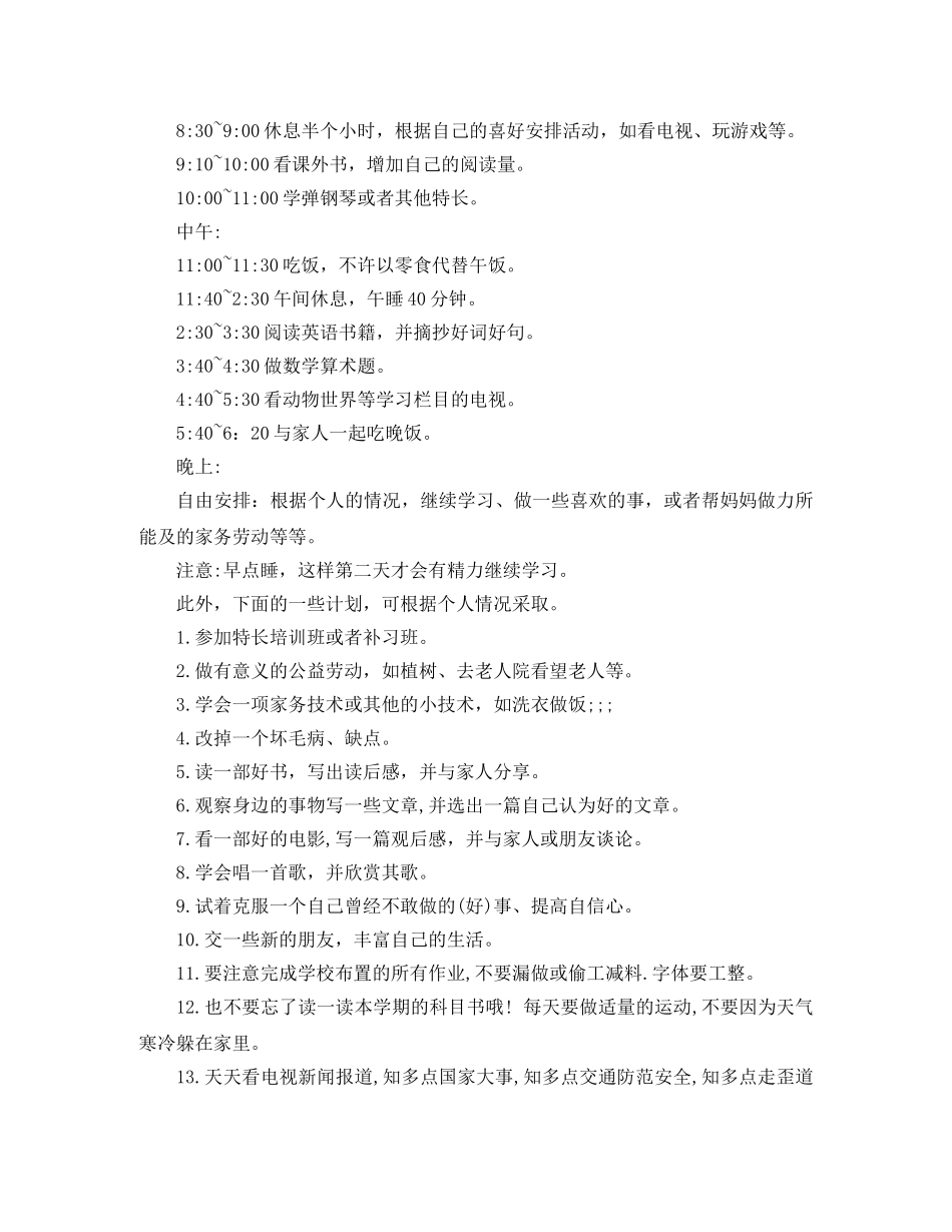 小学四年级寒假学习计划（最全） _第2页