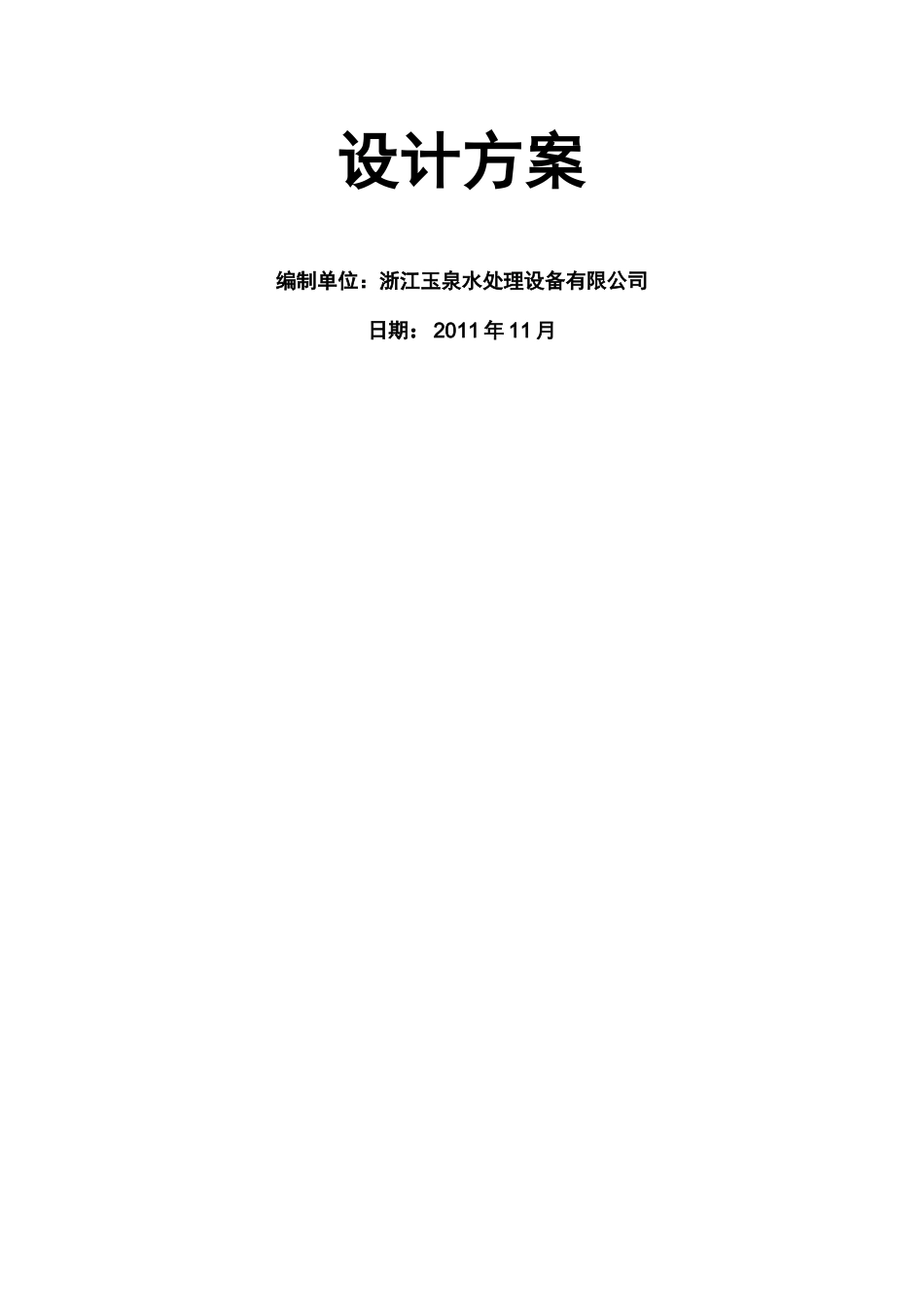 酸洗废水处理_第1页