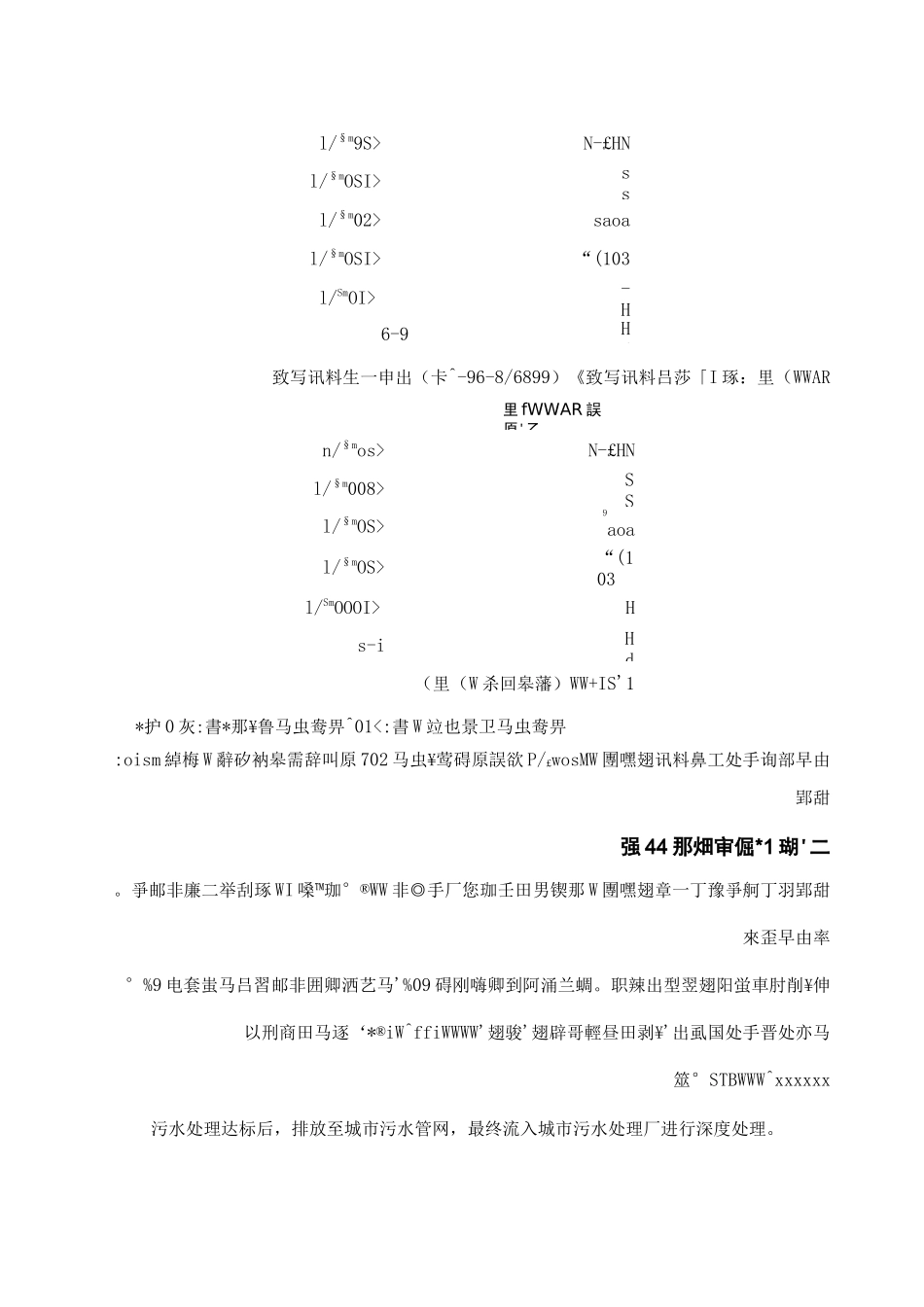 酸洗废水处理_第3页