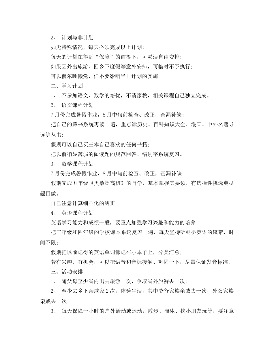 小学四年级学习计划安排 _第2页