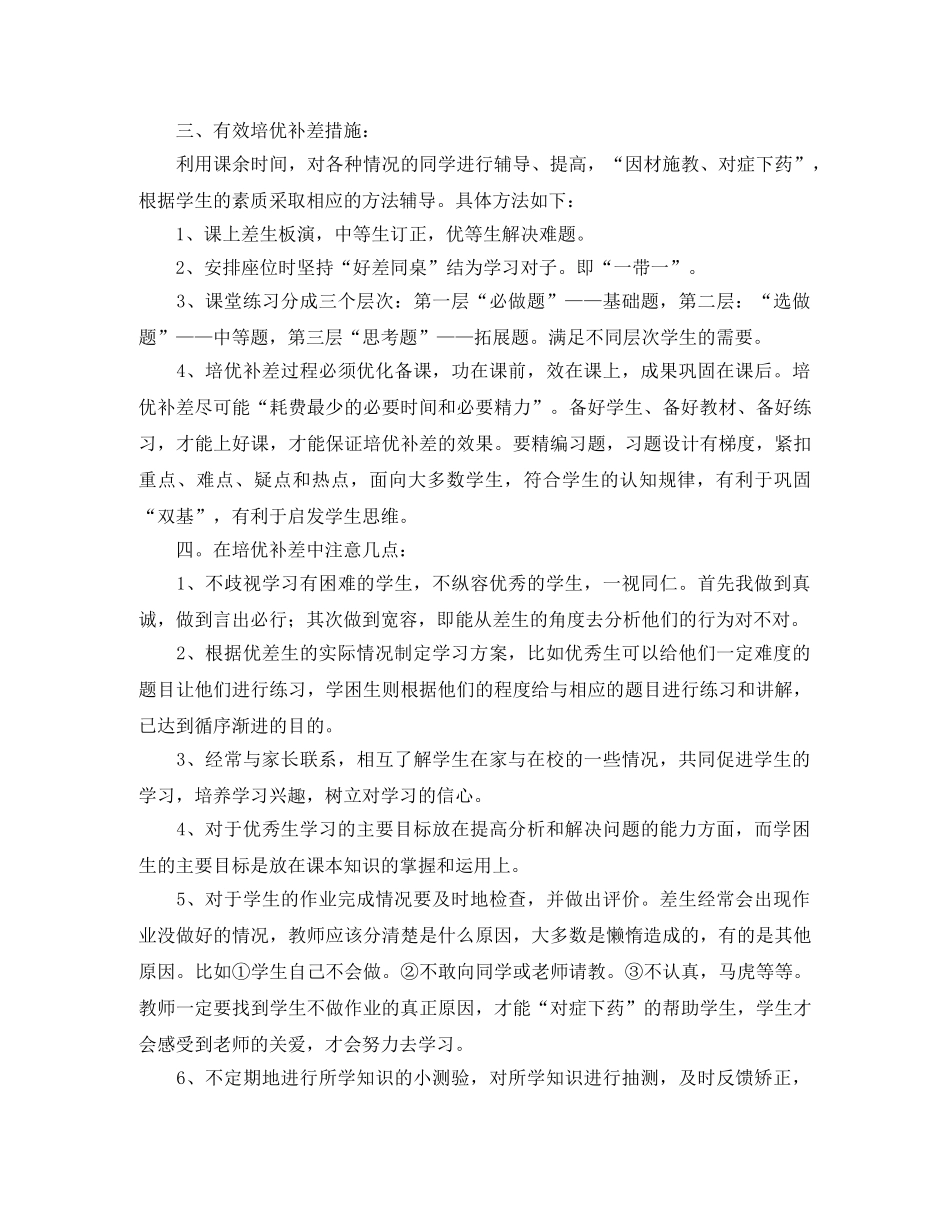 小学四年级培优辅差工作计划范文 _第2页